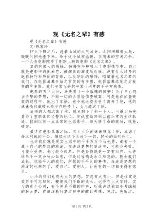 观《无名之辈》有感