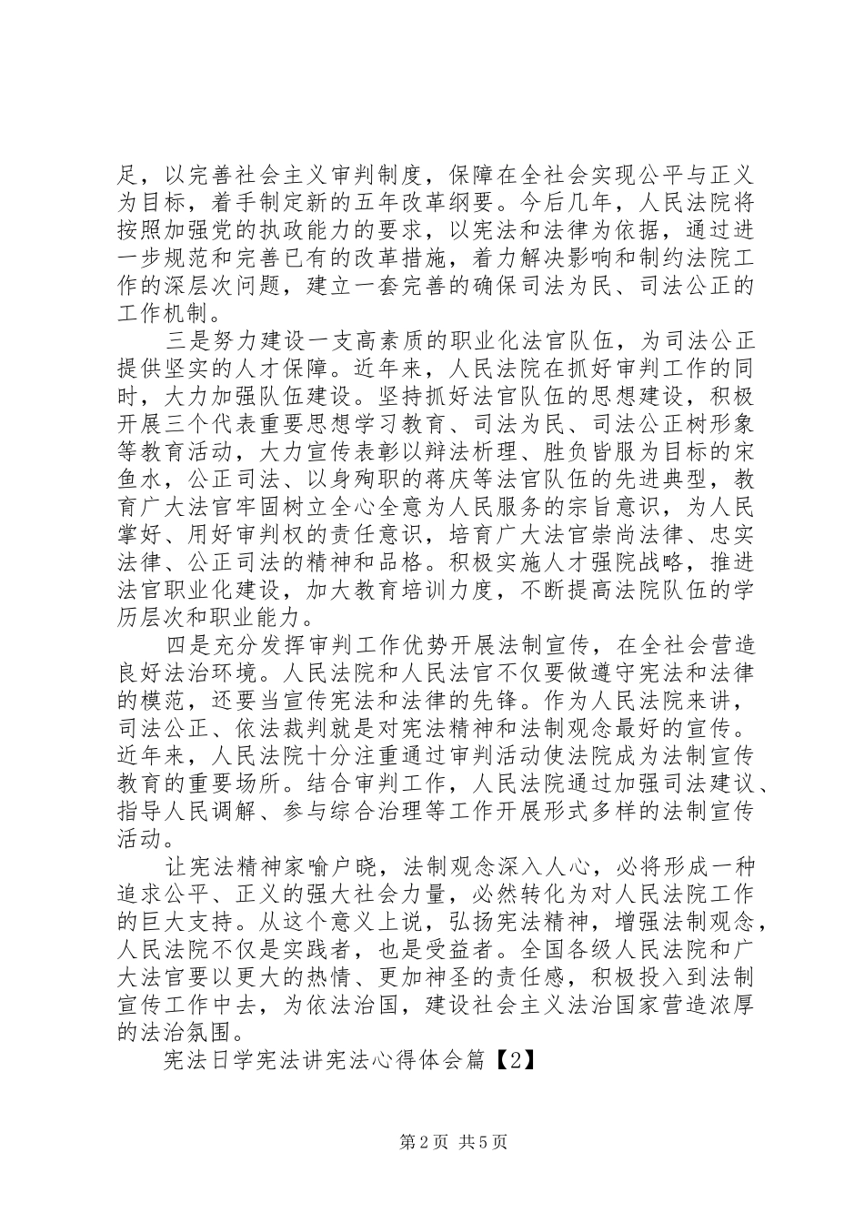 20XX年学宪法讲宪法心得体会范文_第2页
