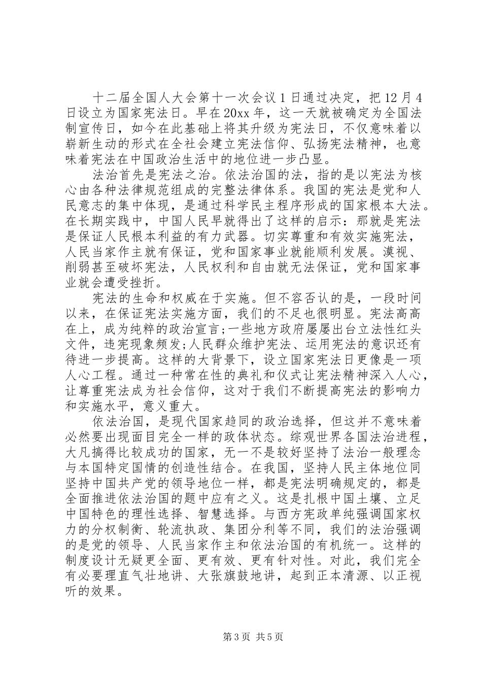 20XX年学宪法讲宪法心得体会范文_第3页