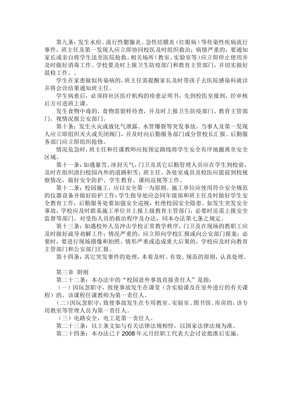 桂集中学校园突发事件处理程序及办法_第2页