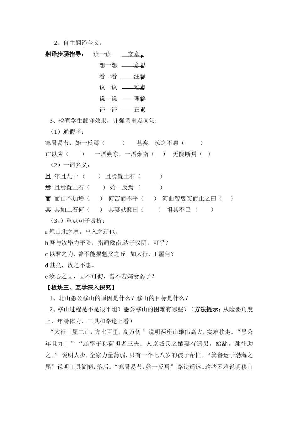 愚公移山导学案_第2页