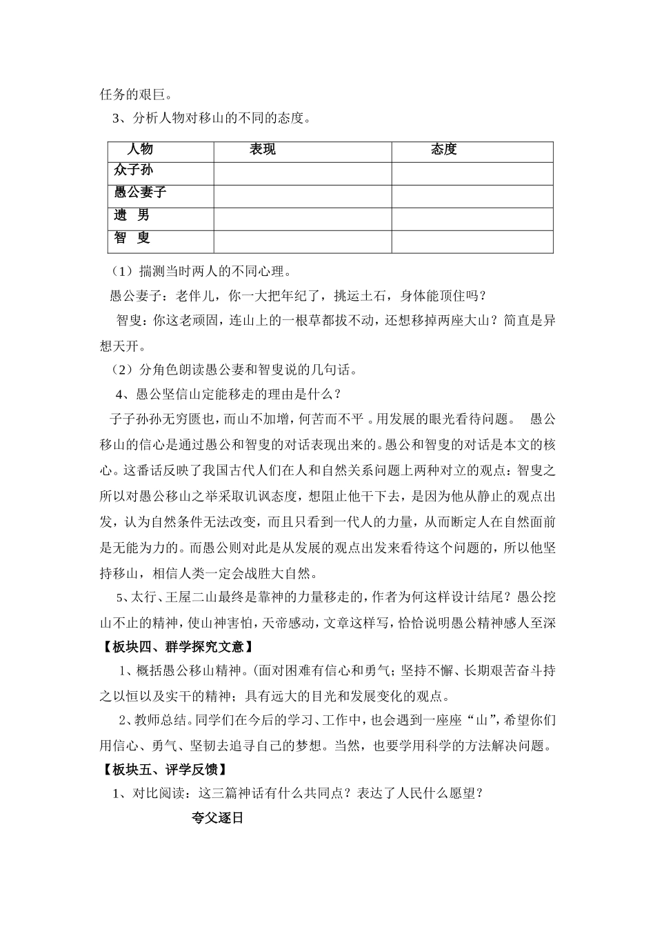 愚公移山导学案_第3页