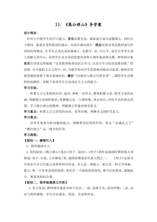 愚公移山导学案