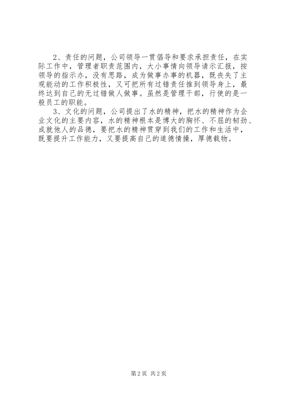 浪潮公司参观感想_第2页