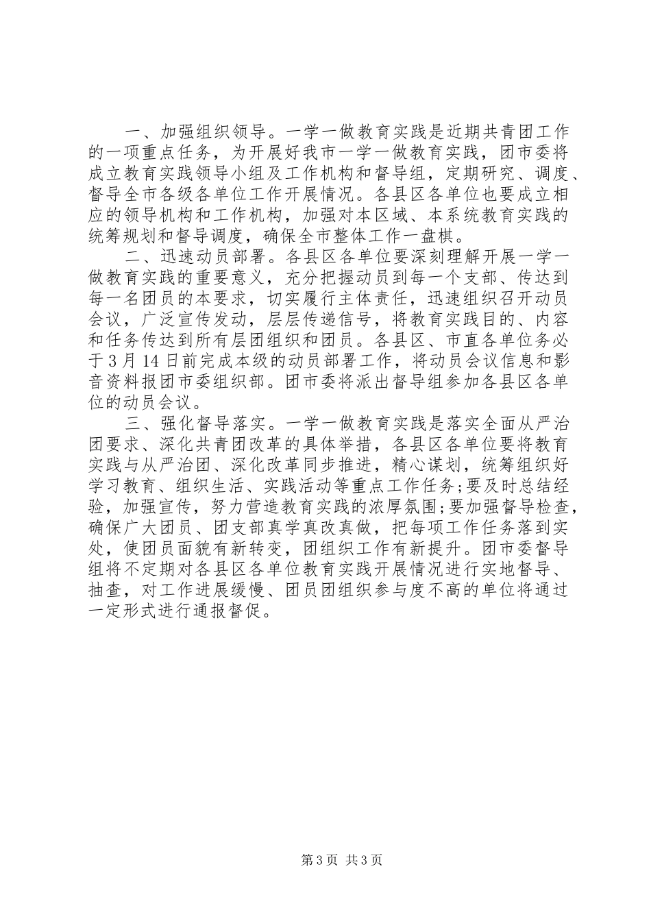 20XX年共青团员心得体会范文(8)_第3页