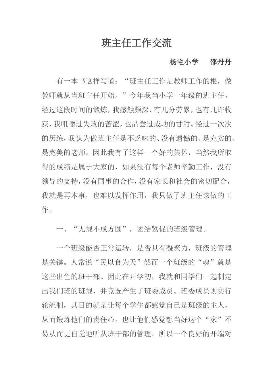 班主任工作交流 (2)_第1页