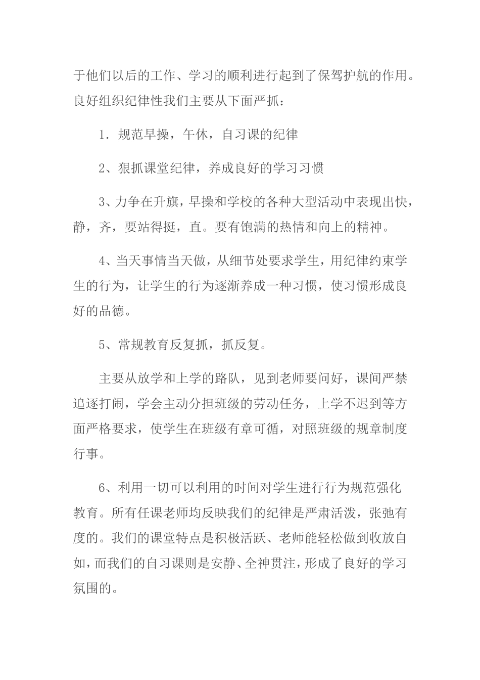 班主任工作交流 (2)_第2页