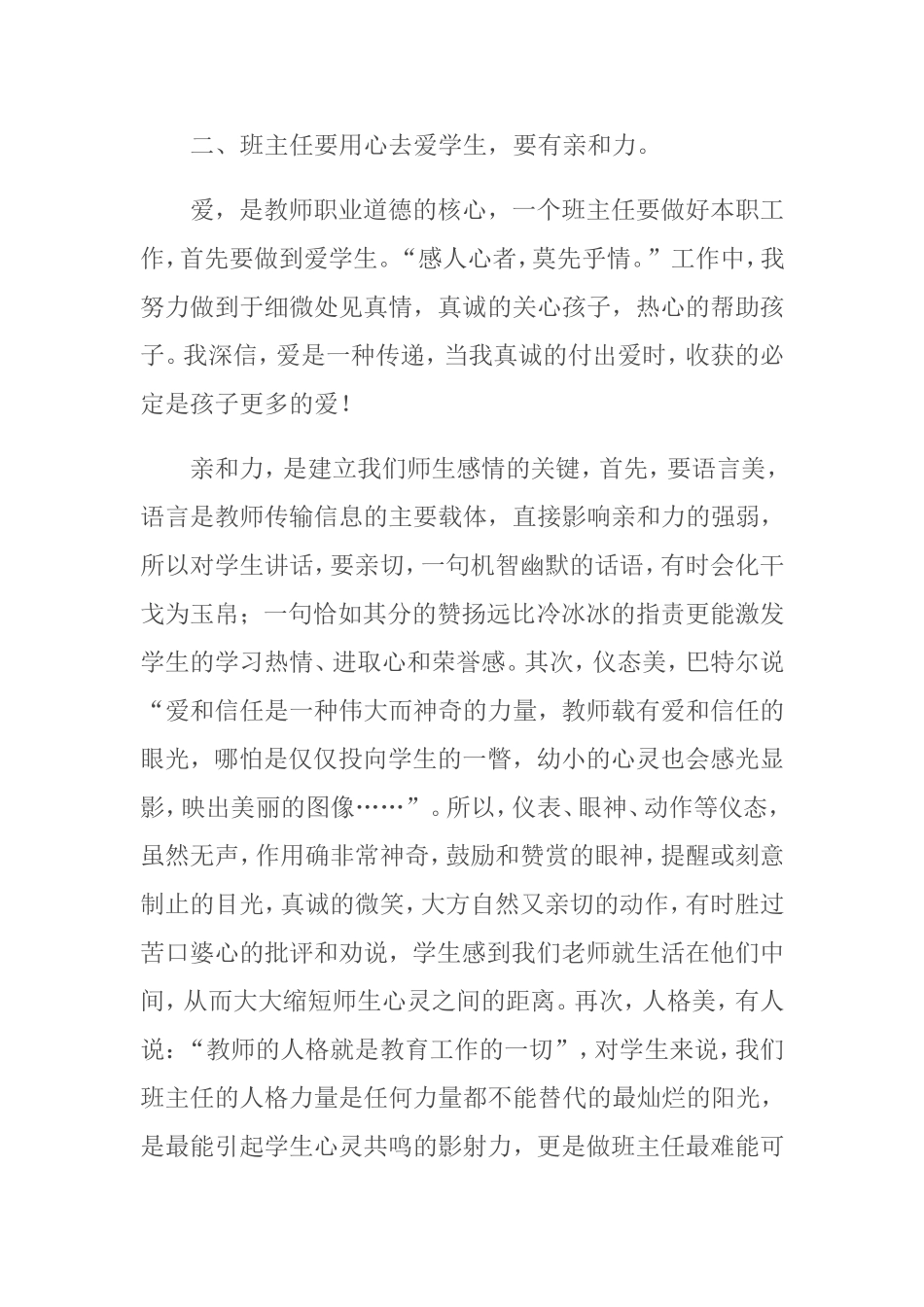 班主任工作交流 (2)_第3页