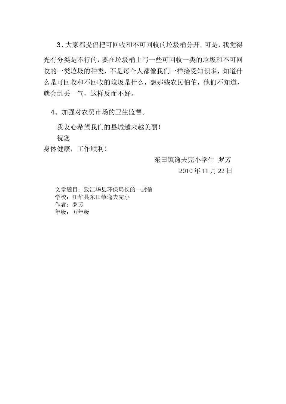 致江华县环保局长的一封信_第2页