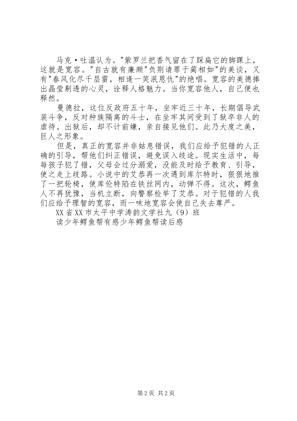 读《少年鳄鱼帮》有感_第2页