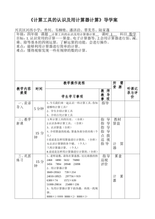计算工具的认识及用计算器计算