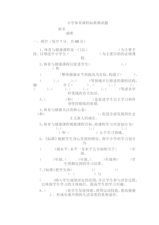 小学体育测试题MicrosoftWord2003文档(2)