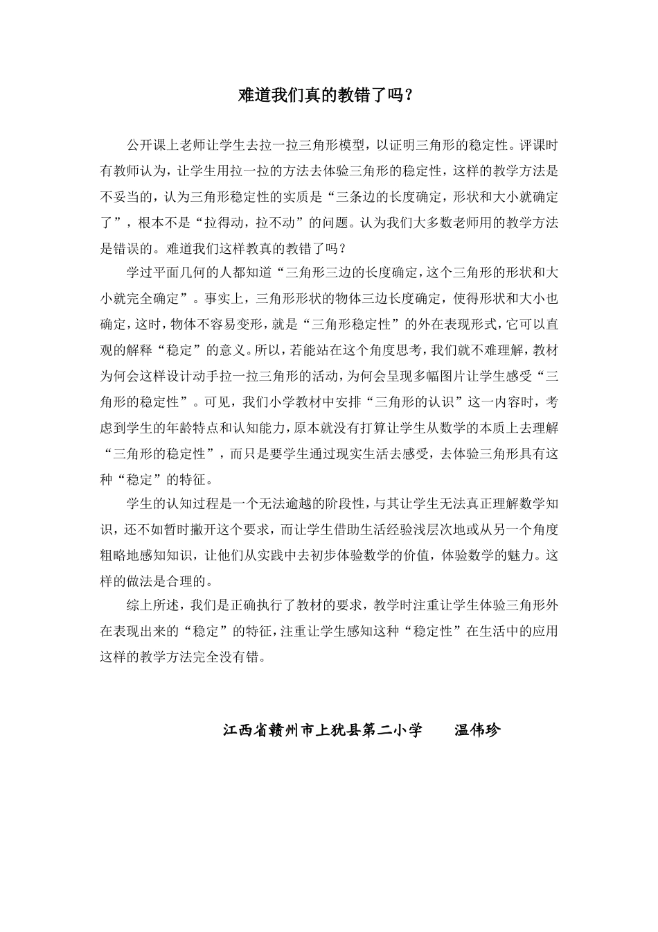 难道我们真的教错了吗_第1页