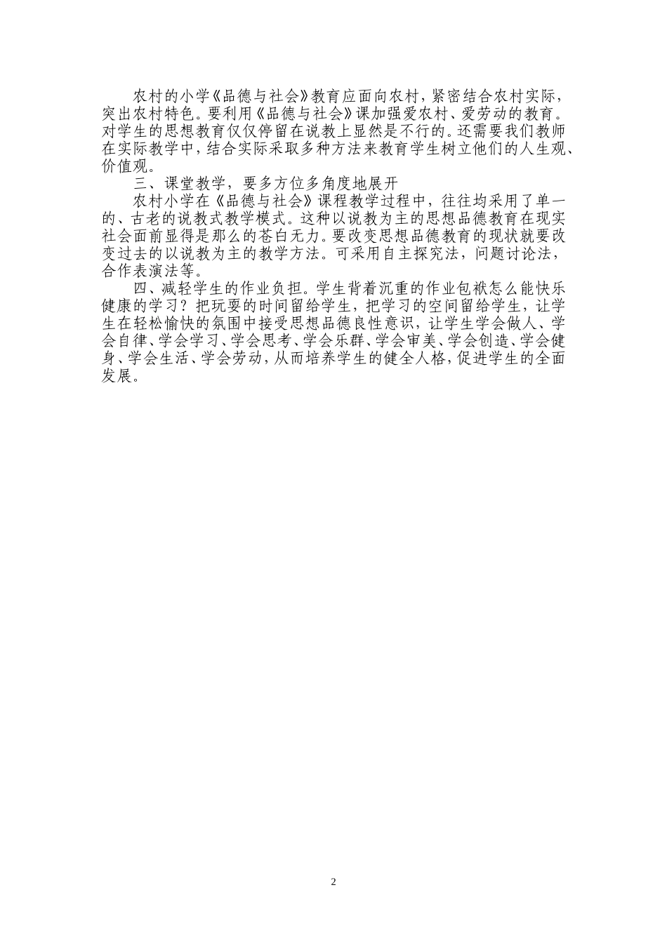 品德与社会教学反思_第2页