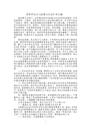 品德与社会教学反思