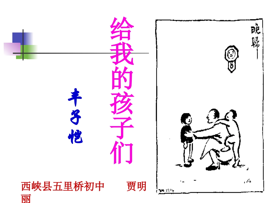 给我的孩子们_第1页