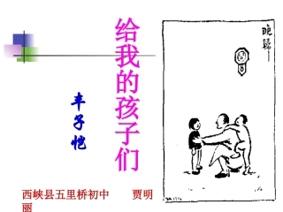 给我的孩子们