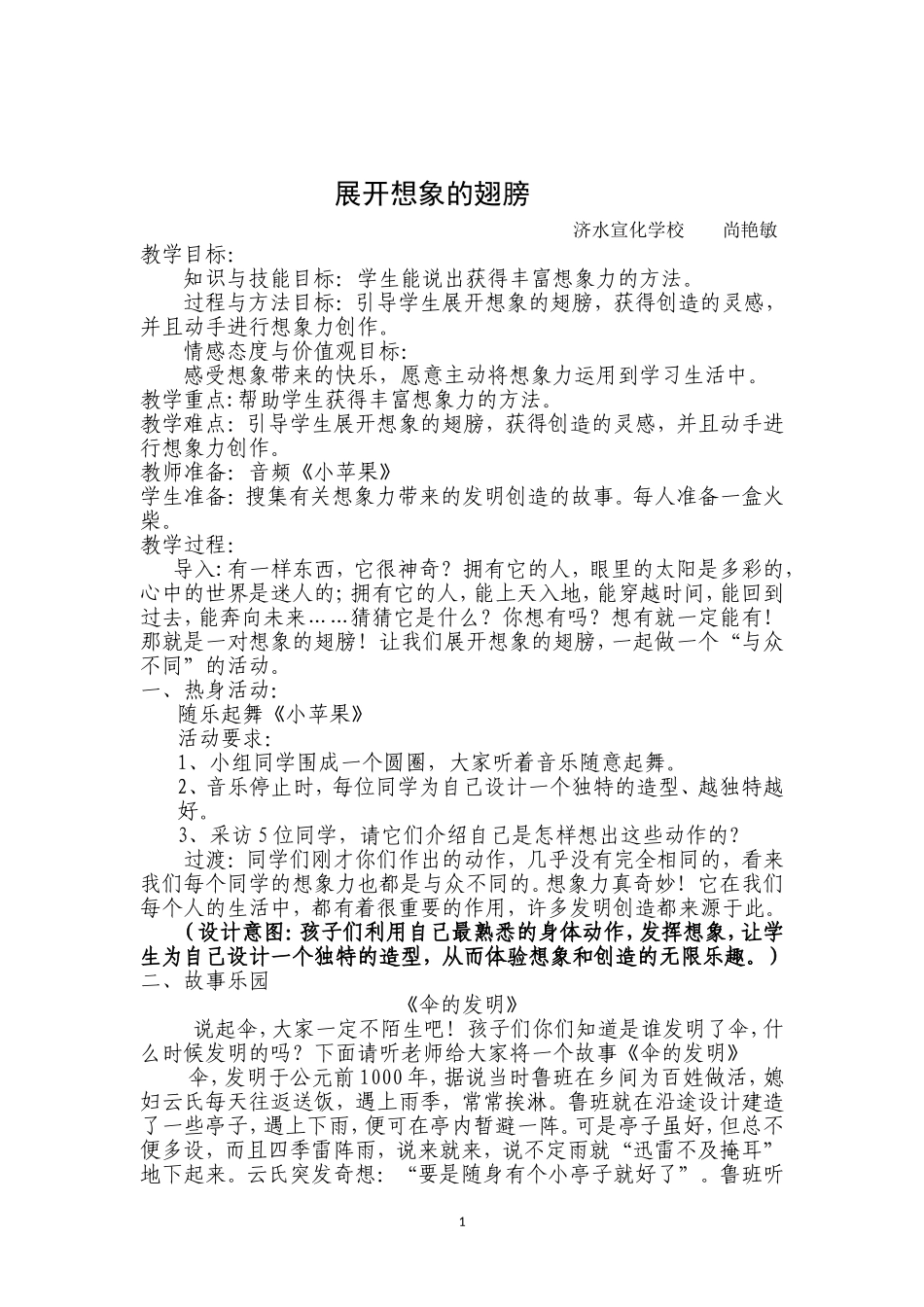 展开想象的翅膀_第1页