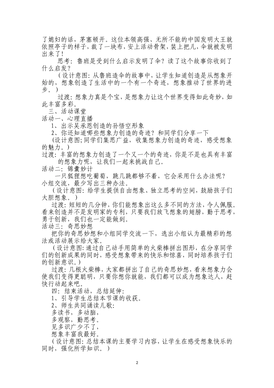 展开想象的翅膀_第2页