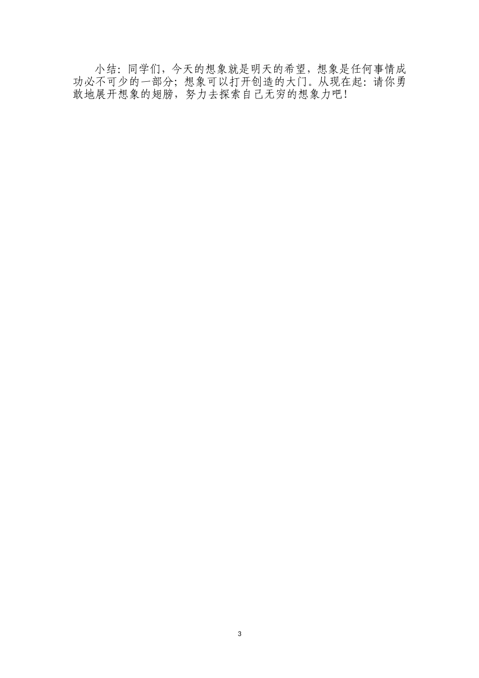 展开想象的翅膀_第3页
