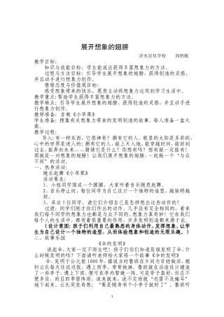 展开想象的翅膀