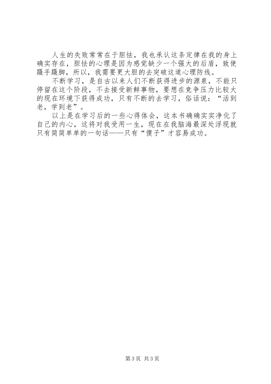 三大纪律八项注意的心得体会_第3页