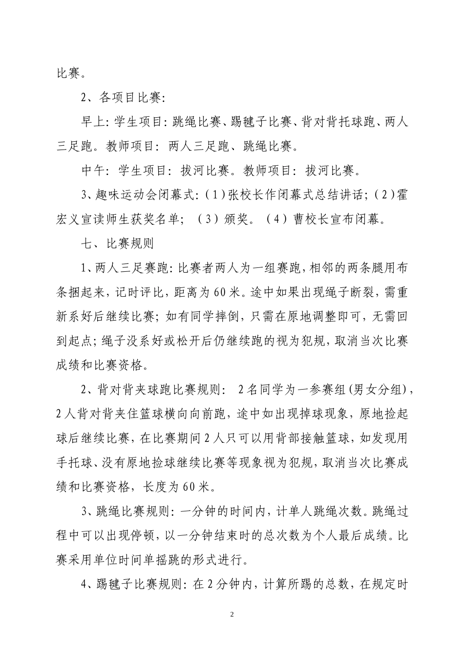 （2013春）东坑镇中心小学师生趣味运动会方案_第2页