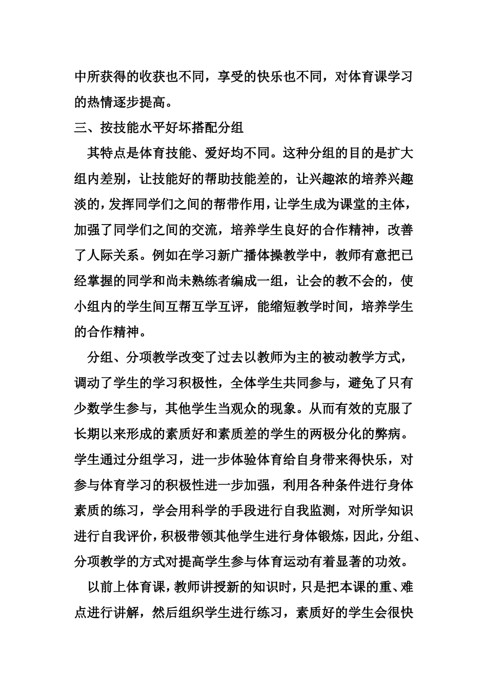 浅谈分组、分项在体育教学中的运用_第3页