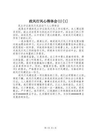 政风行风心得体会(2)[1]