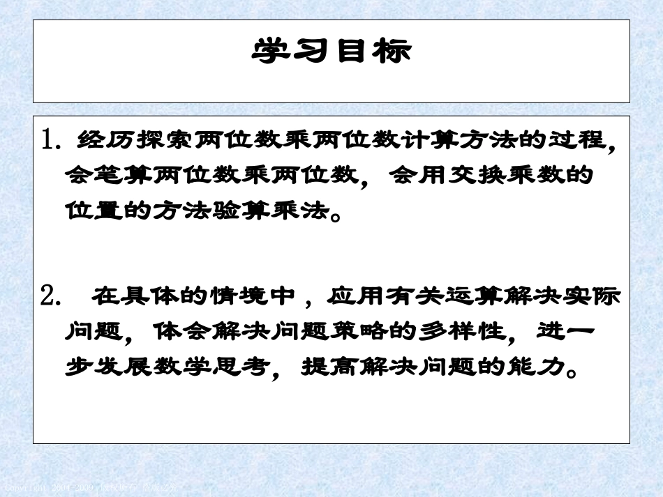 （苏教版）三年级数学下册课件两位数乘两位数_第2页