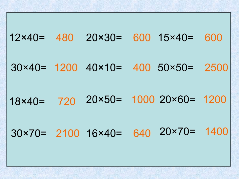 （苏教版）三年级数学下册课件两位数乘两位数_第3页