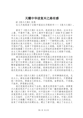 天耀中华读复兴之路有感