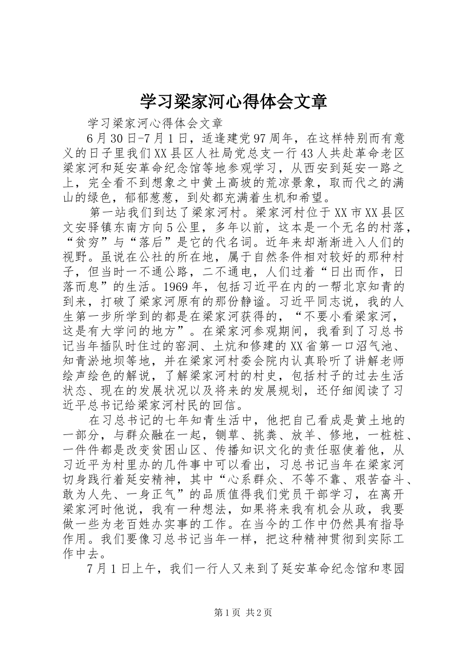 学习梁家河心得体会文章_第1页