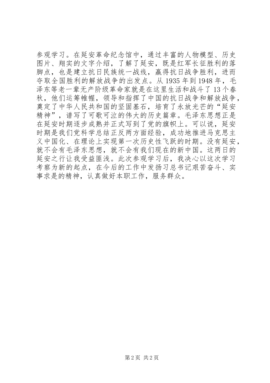 学习梁家河心得体会文章_第2页