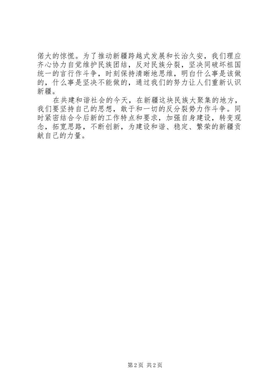 教育系统集中教育活动心得体会_第2页