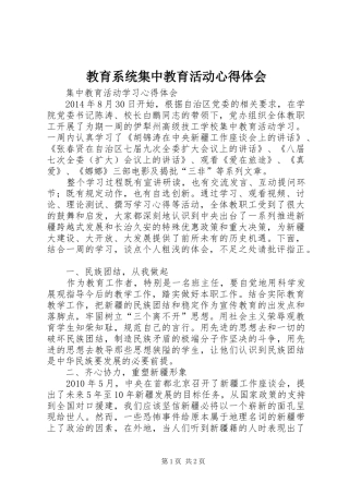 教育系统集中教育活动心得体会