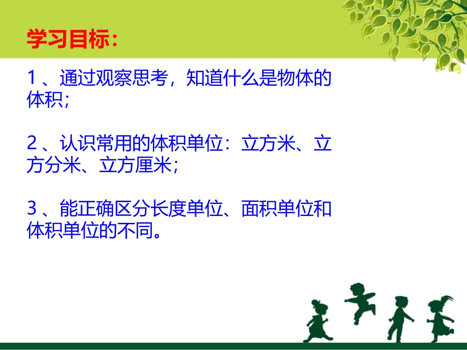 《体积和体积单位课件》石涧小学李庆丽_第2页
