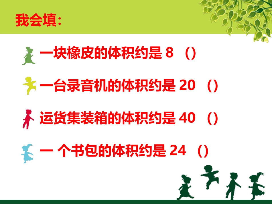 《体积和体积单位课件》石涧小学李庆丽_第3页