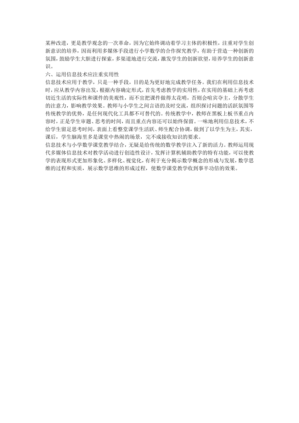 小学数学教学中的信息技术应用_第2页