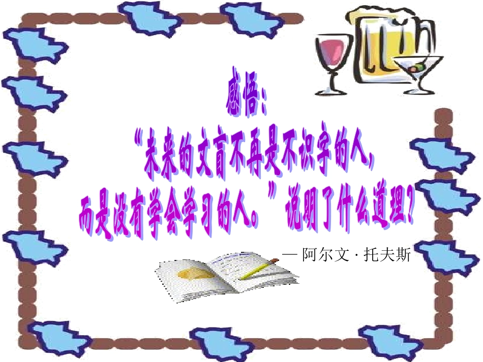 《学会学习》参考课件_第2页