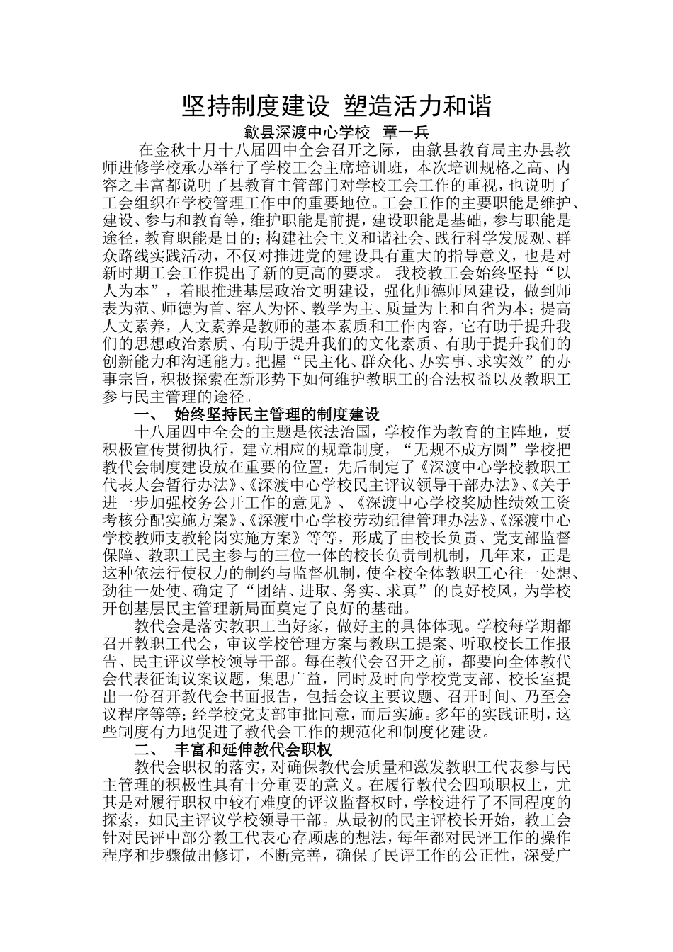 坚持制度建设，塑造活力和谐_第1页