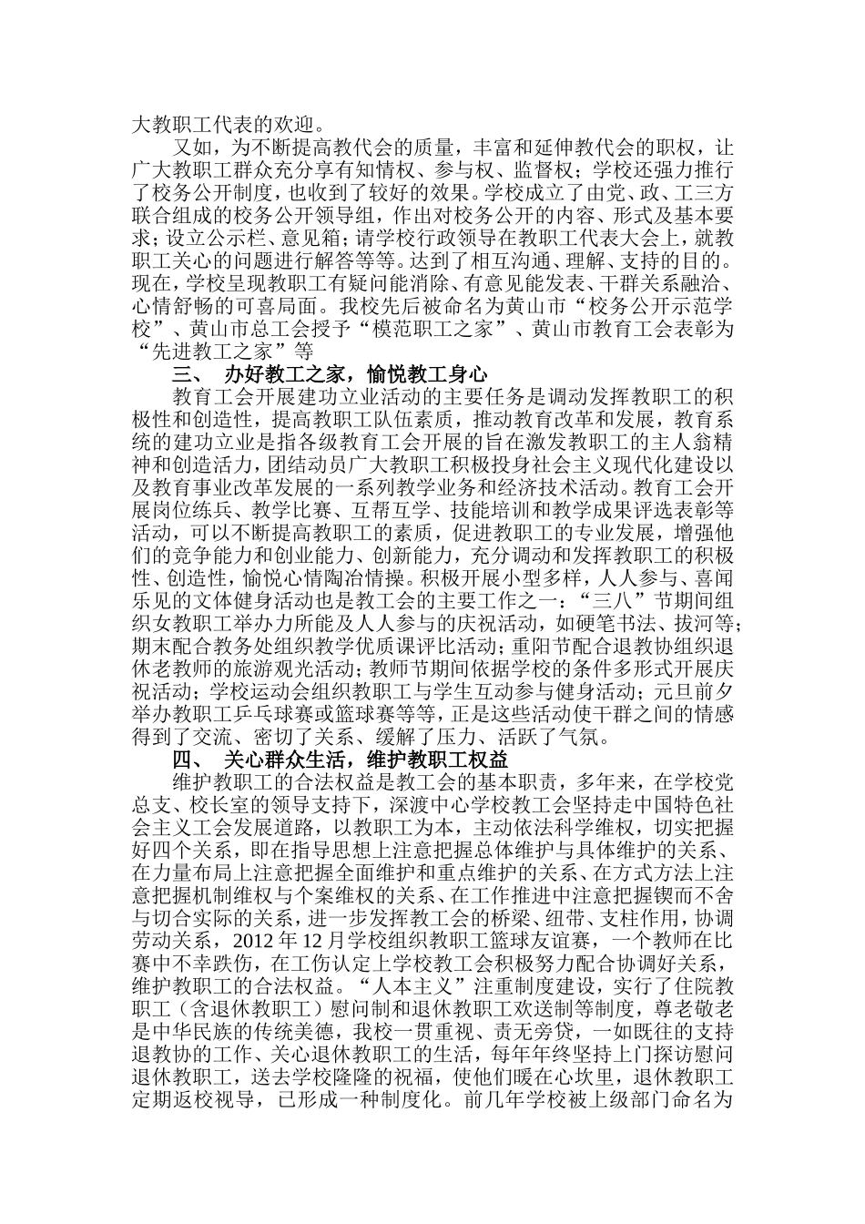 坚持制度建设，塑造活力和谐_第2页