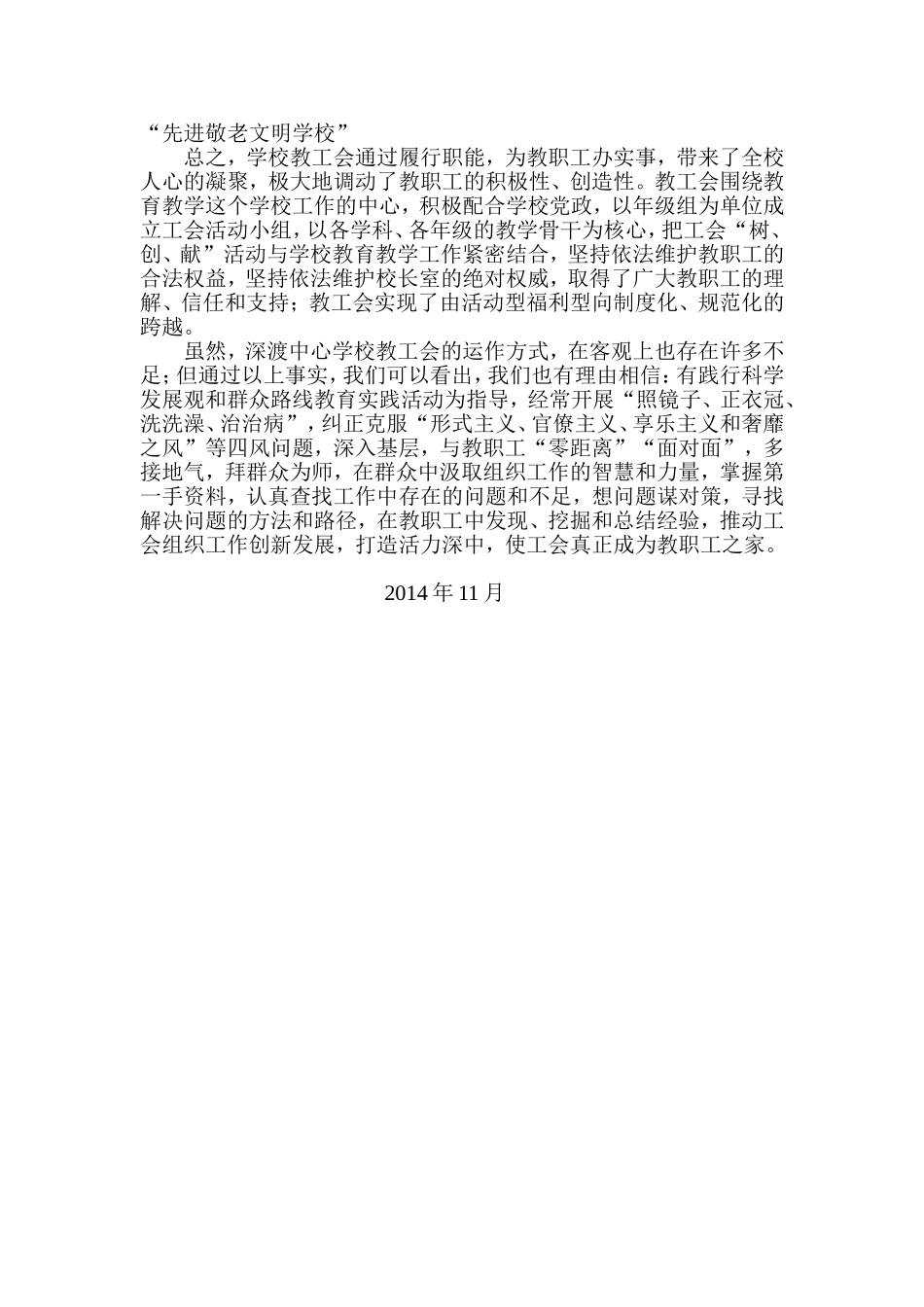 坚持制度建设，塑造活力和谐_第3页