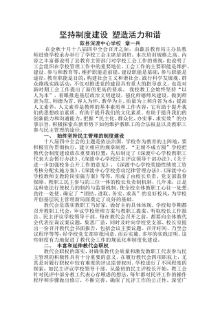 坚持制度建设，塑造活力和谐