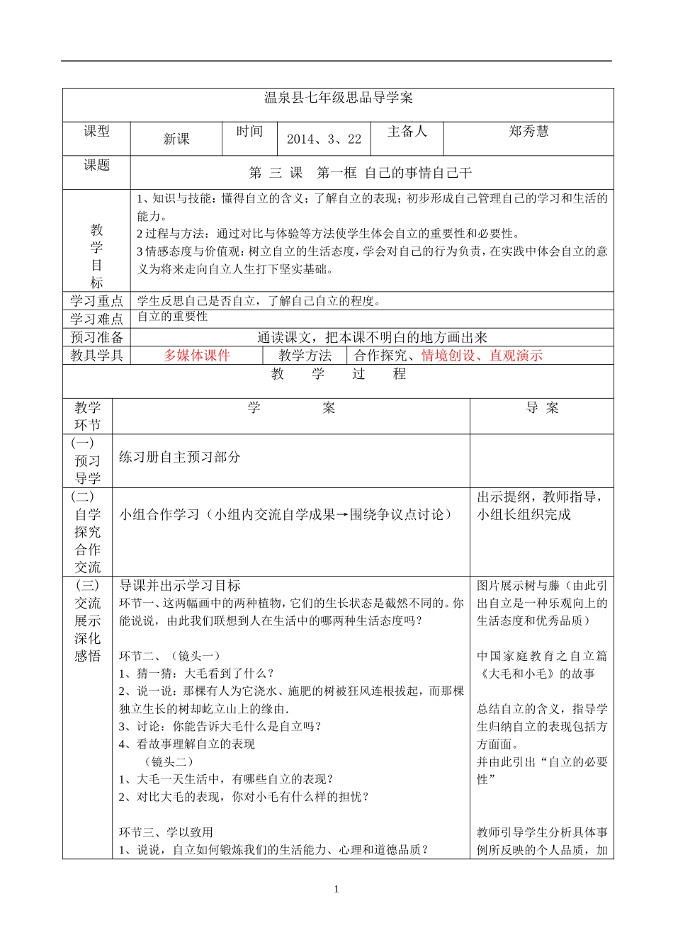 自己的事情自己干_第1页