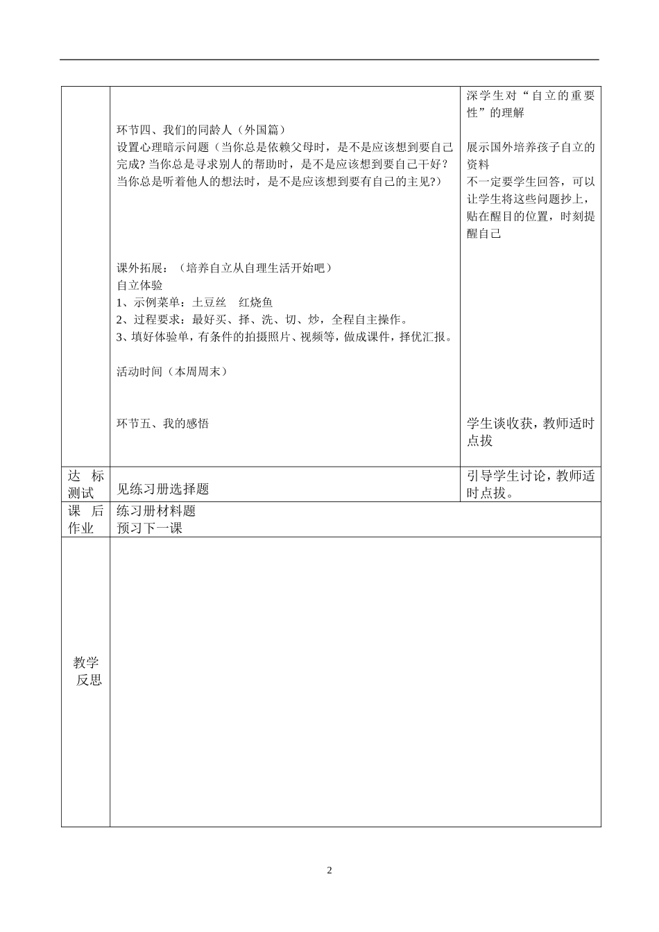 自己的事情自己干_第2页