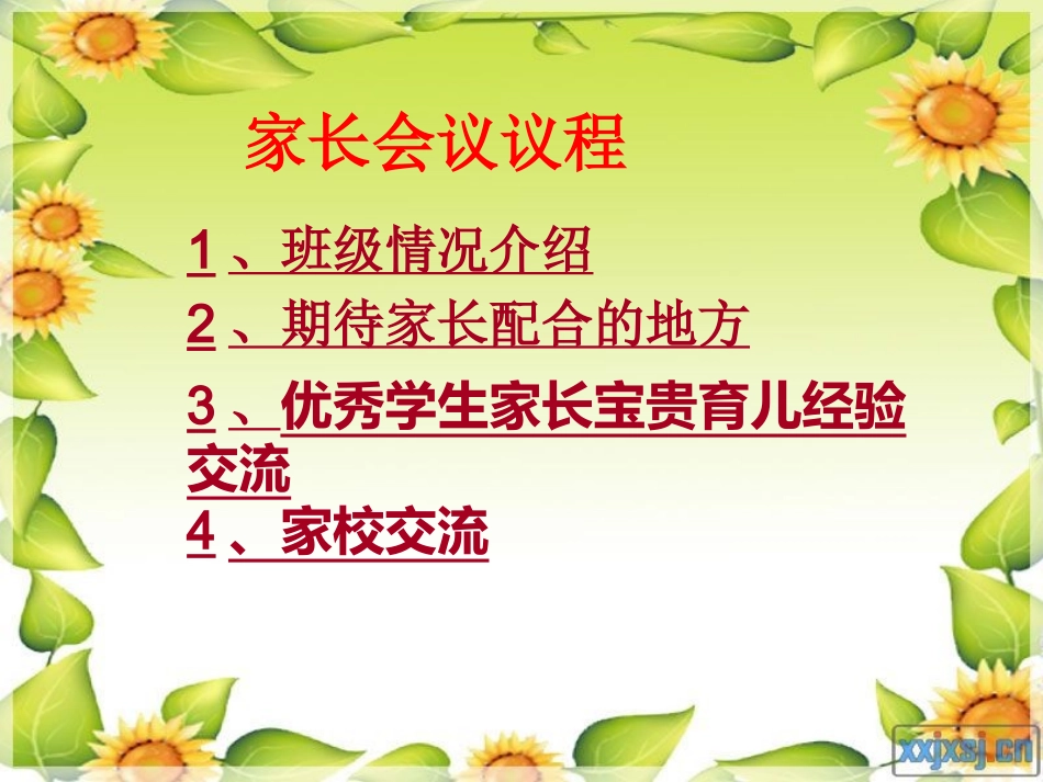 三年3班家长会_第2页