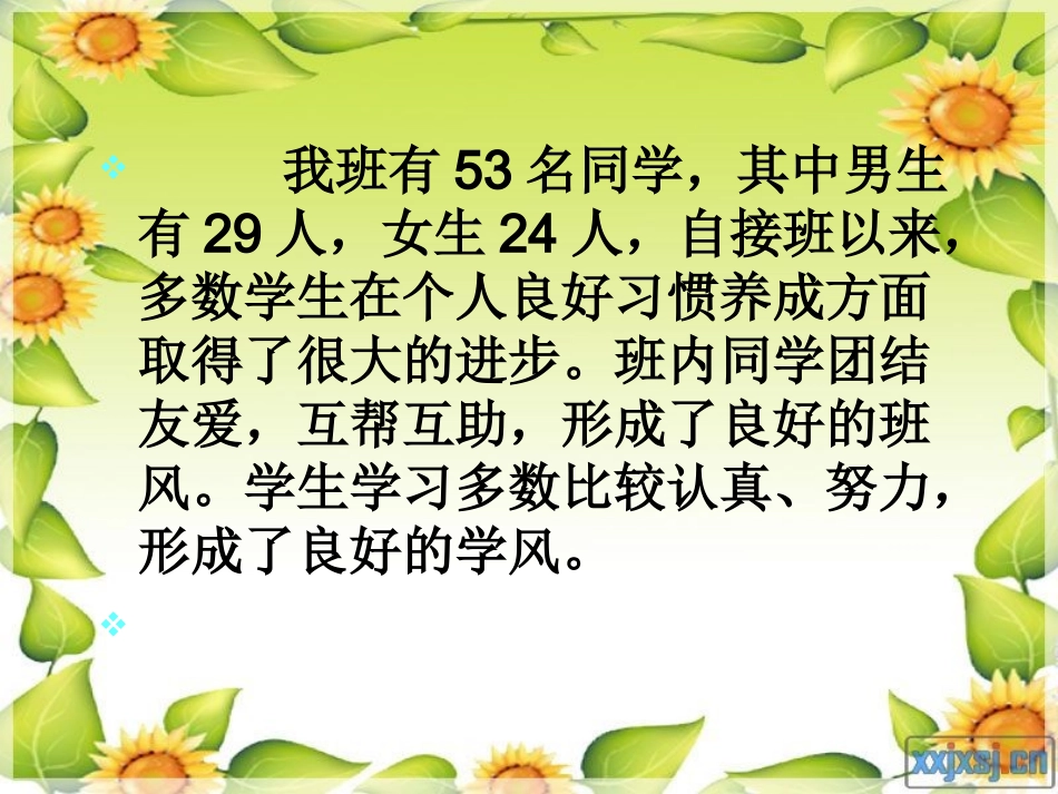 三年3班家长会_第3页