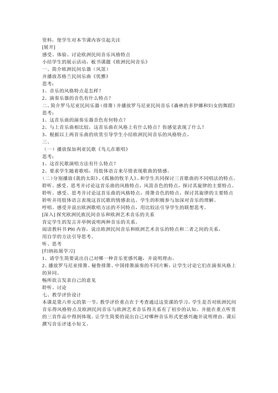 拉丁美洲音乐_第2页