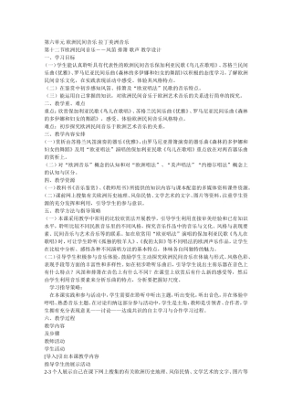 拉丁美洲音乐